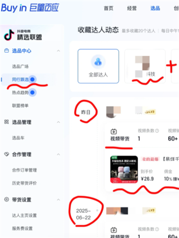 巨量百应