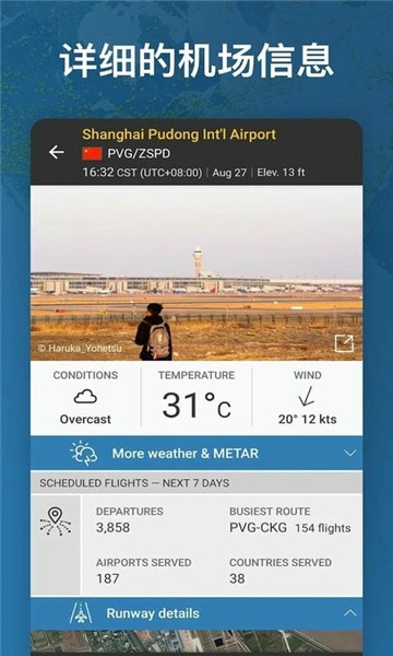 Flightradar24中文版截图4