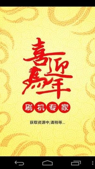 卓大师刷机专家最新版截图3