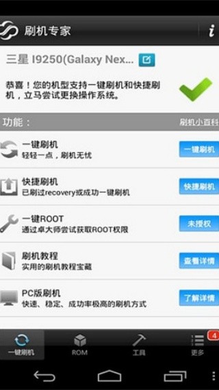 卓大师刷机专家最新版截图4