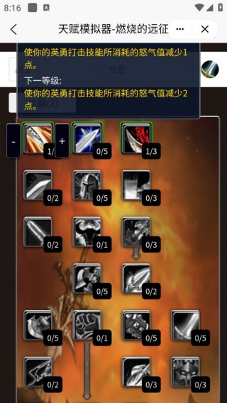 WLK天赋模拟器触屏版