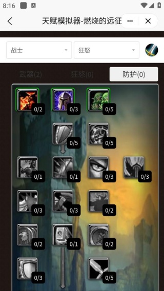 WLK天赋模拟器触屏版