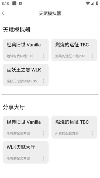 WLK天赋模拟器触屏版