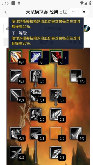 WLK天赋模拟器触屏版
