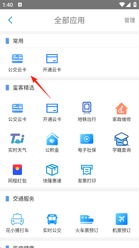乐清公交