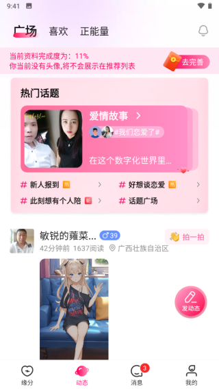 趣聊
