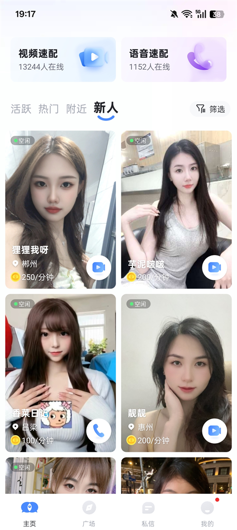 趣聊