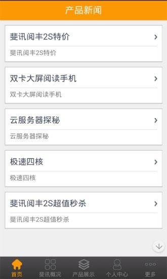 斐讯商城截图1