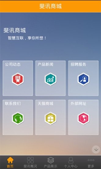 斐讯商城截图2