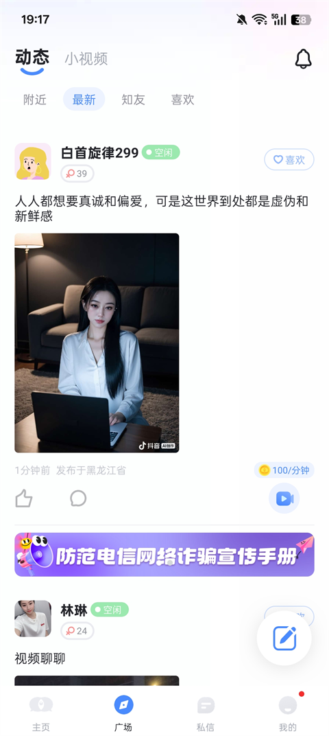 趣聊