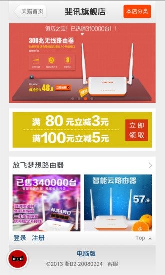 斐讯商城截图3