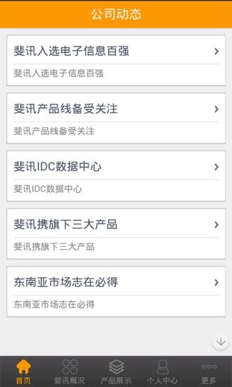 斐讯商城截图4