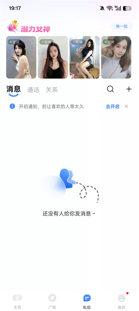 趣聊