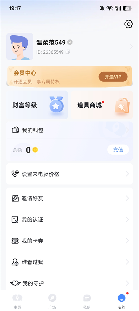 趣聊