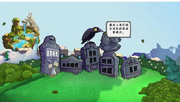 植物大战僵尸中国版