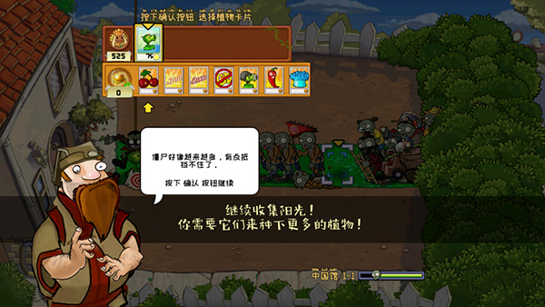 植物大战僵尸中国版