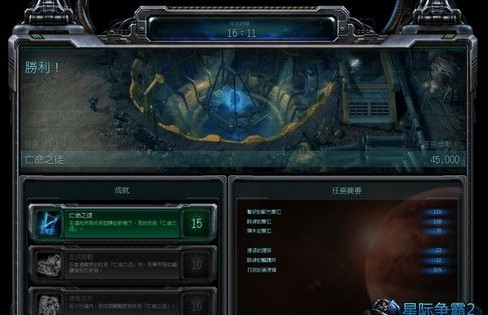 星际争霸2自由之翼