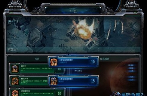 星际争霸2自由之翼