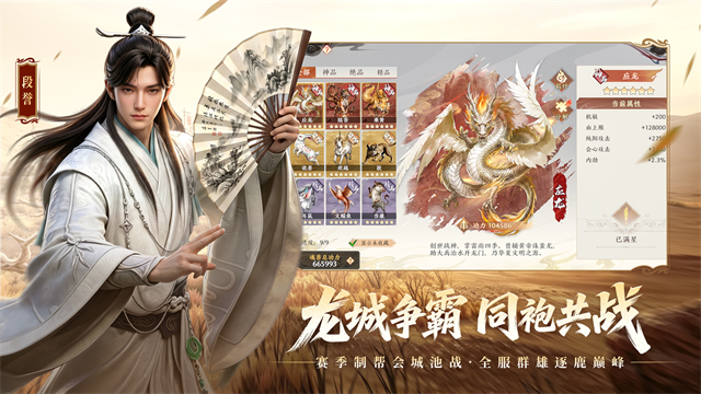 天龙八部2荣耀版截图2