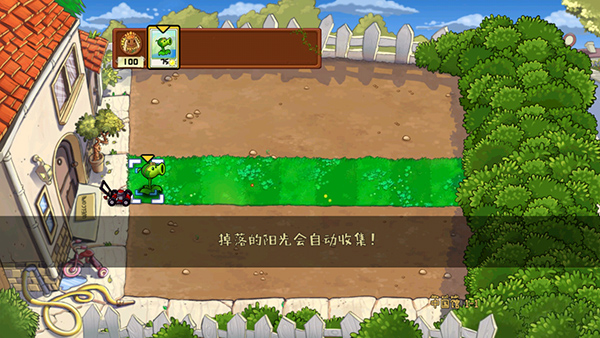 植物大战僵尸中国版