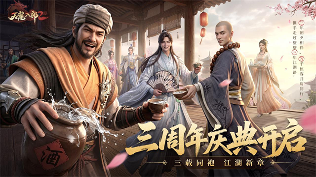 天龙八部2荣耀版截图3