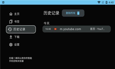 Browser浏览器TV版截图2