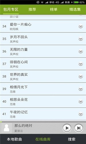 宜搜音乐老版本截图1