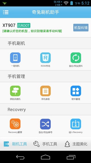 奇兔刷机最新版