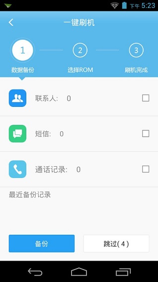 奇兔刷机最新版