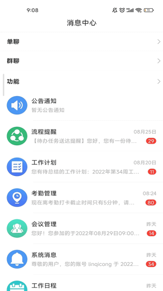 微办公