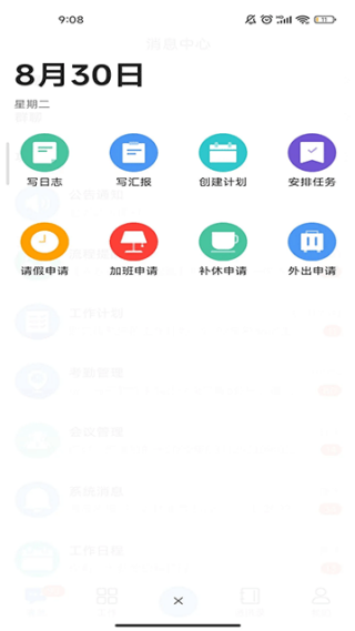 微办公