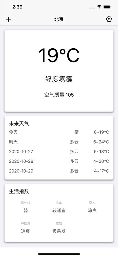 先知天气