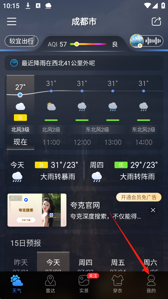 先知天气