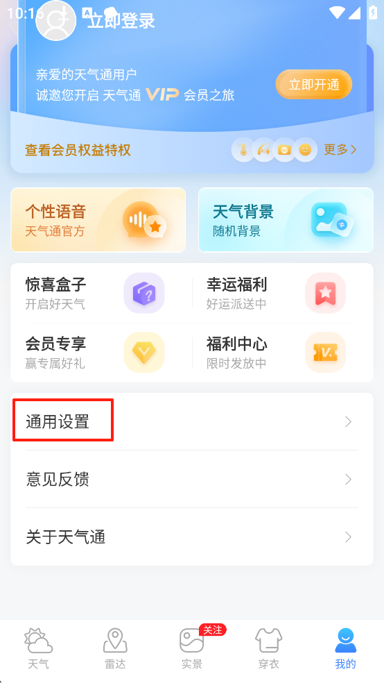 先知天气
