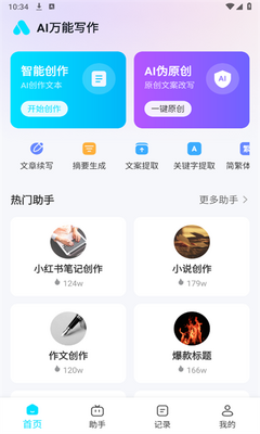 AI万能写作