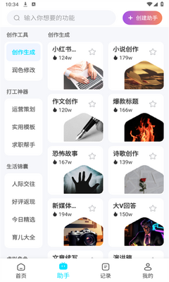 AI万能写作