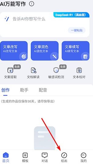 AI万能写作