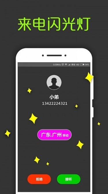 来电归属地截图1