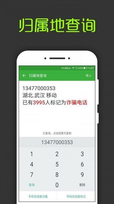 来电归属地截图2