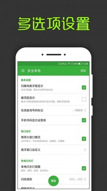 来电归属地截图3