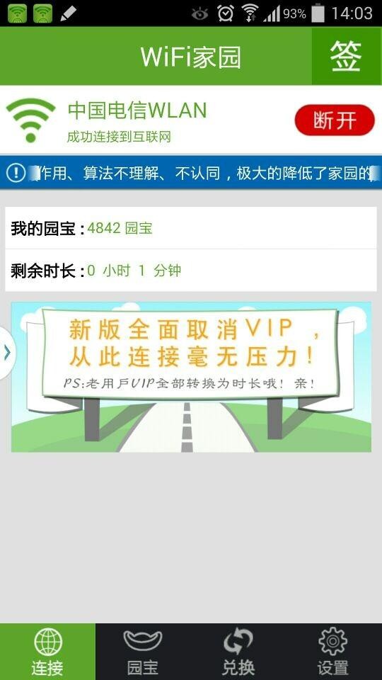 WiFi家园截图2