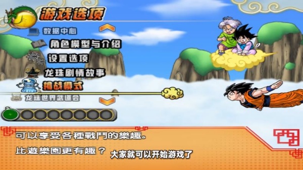 七龙珠z电光火石3