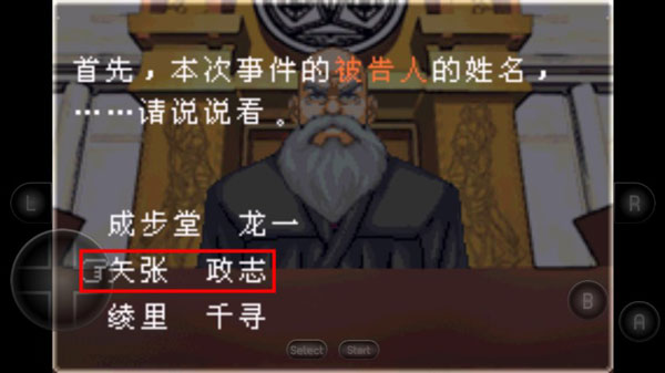 逆转裁判5汉化版