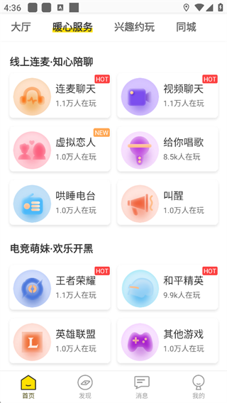 密语空间最新版