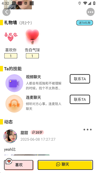 密语空间最新版