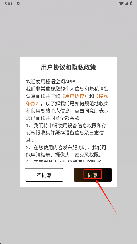 密语空间最新版