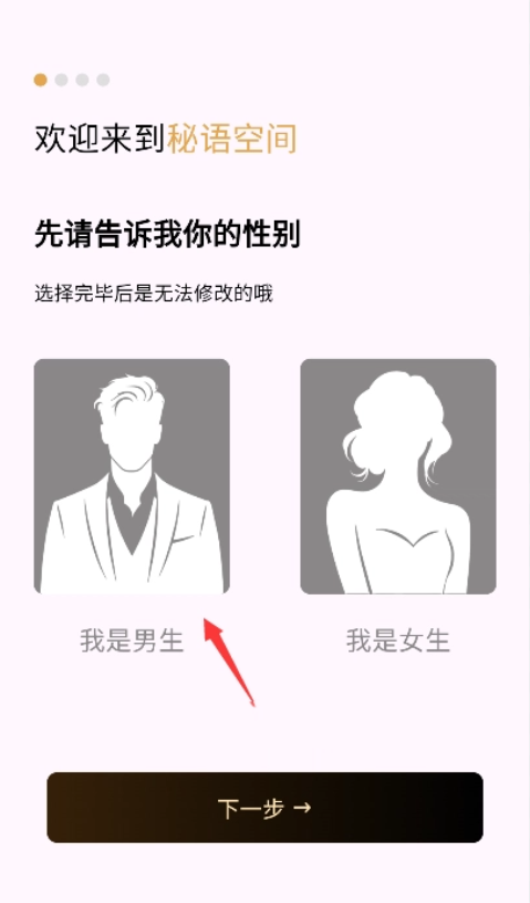 密语空间最新版