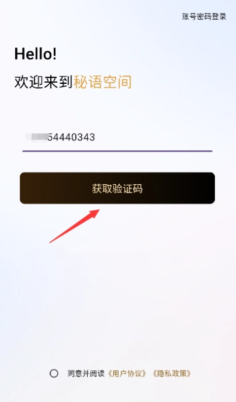 密语空间最新版