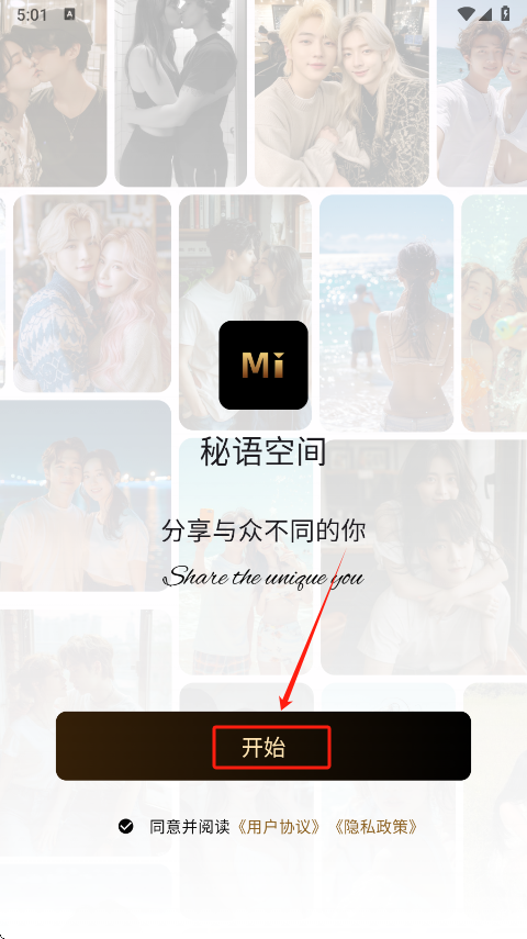 密语空间最新版
