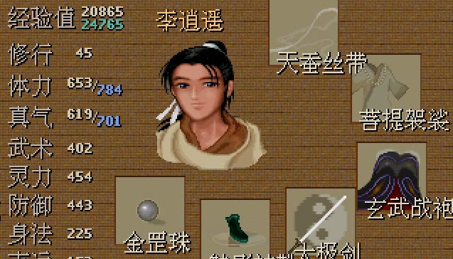 仙剑3单机版
